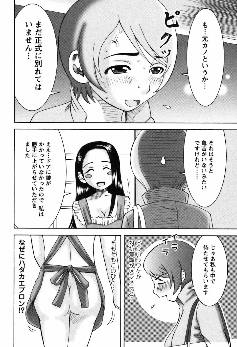 愛のセールスマン Page.144