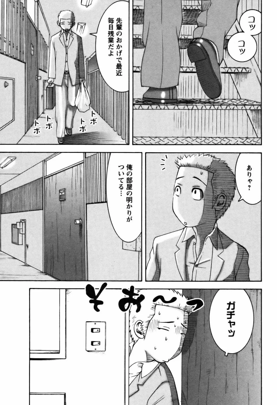 愛のセールスマン Page.147