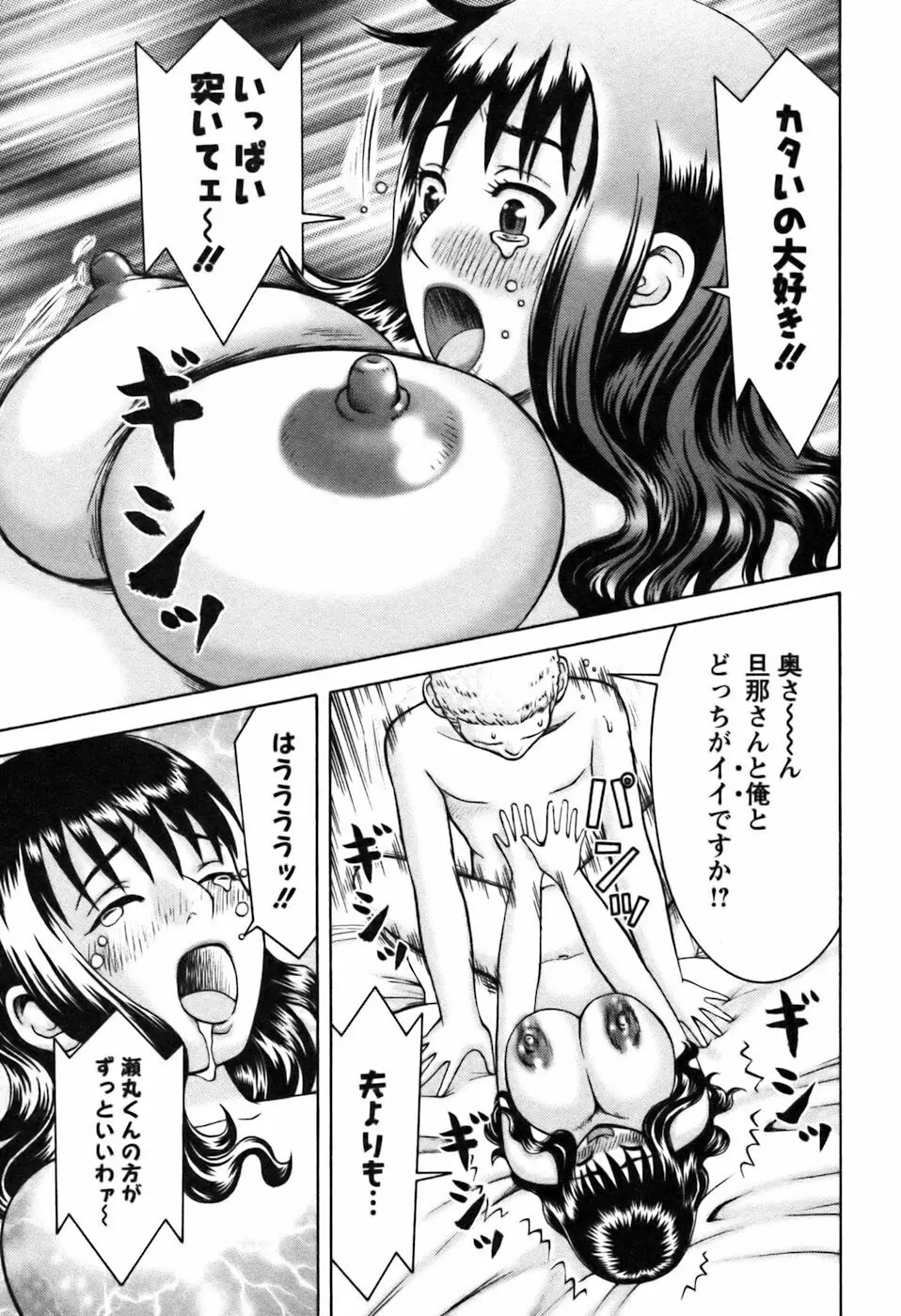 愛のセールスマン Page.15