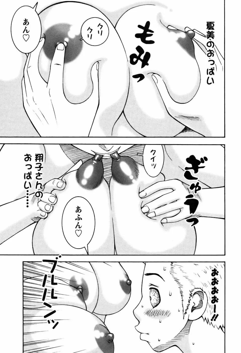 愛のセールスマン Page.153