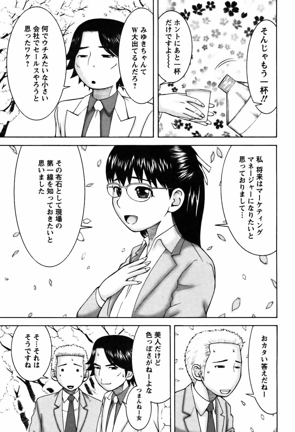 愛のセールスマン Page.163