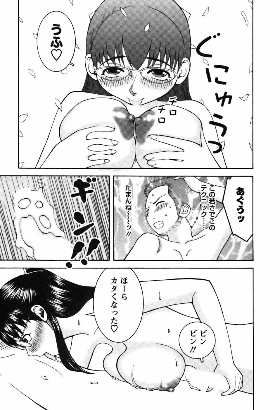 愛のセールスマン Page.169