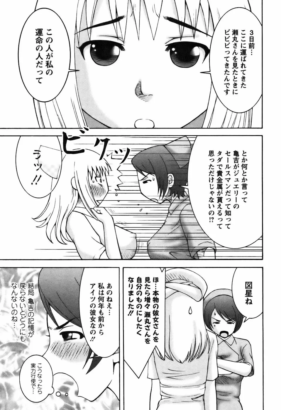 愛のセールスマン Page.183