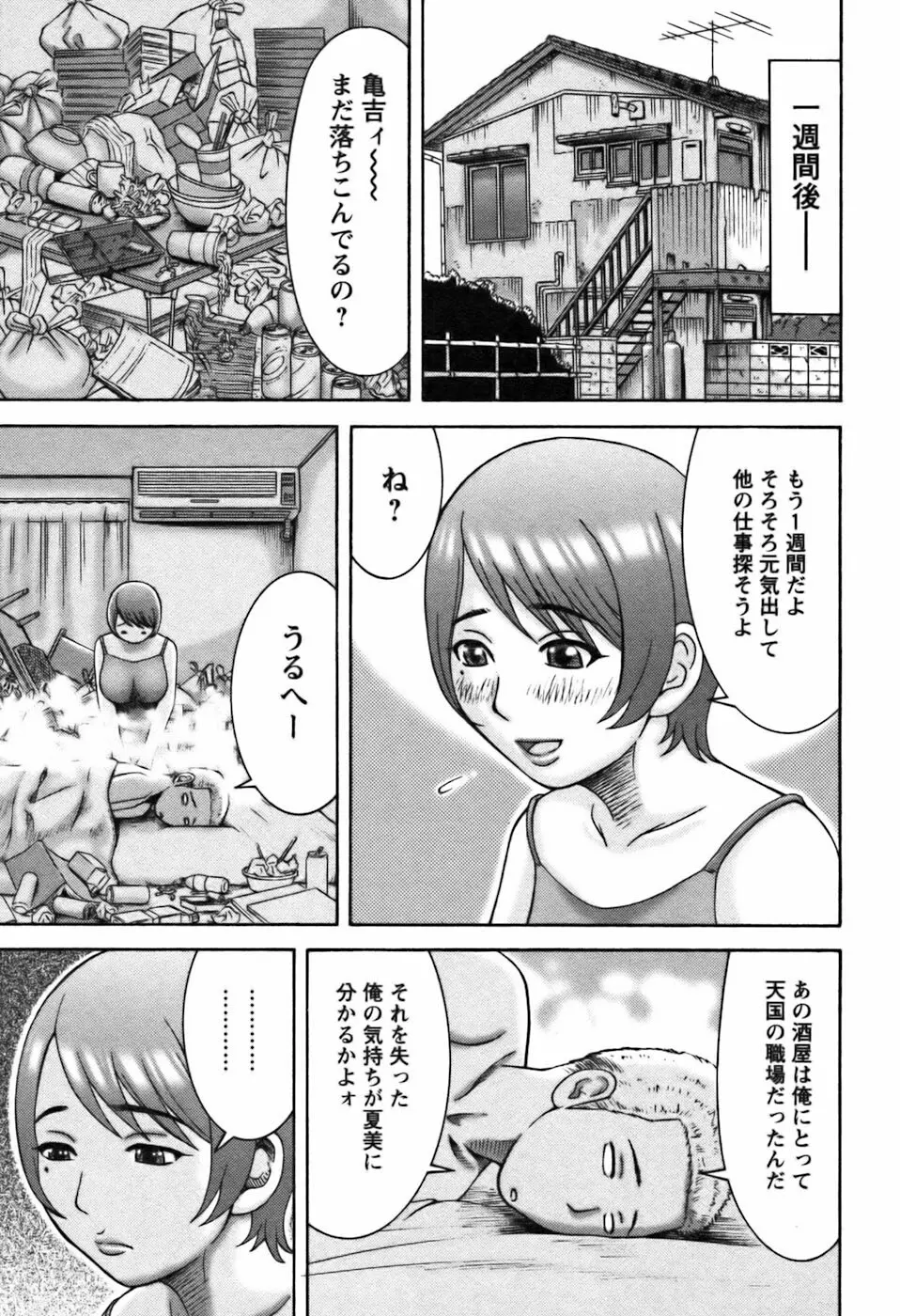 愛のセールスマン Page.19