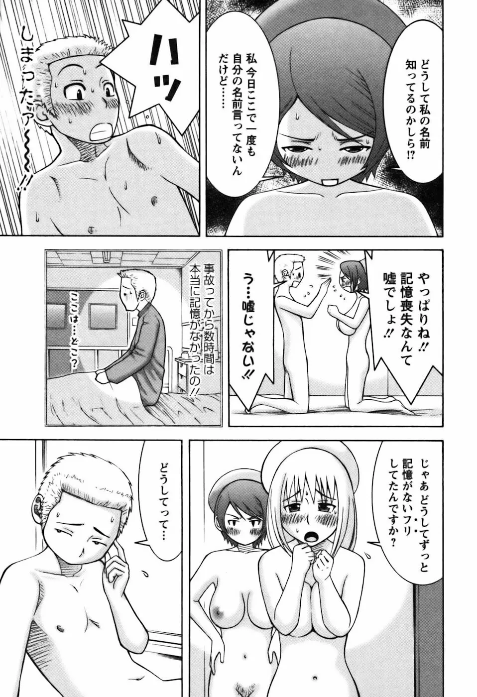 愛のセールスマン Page.193