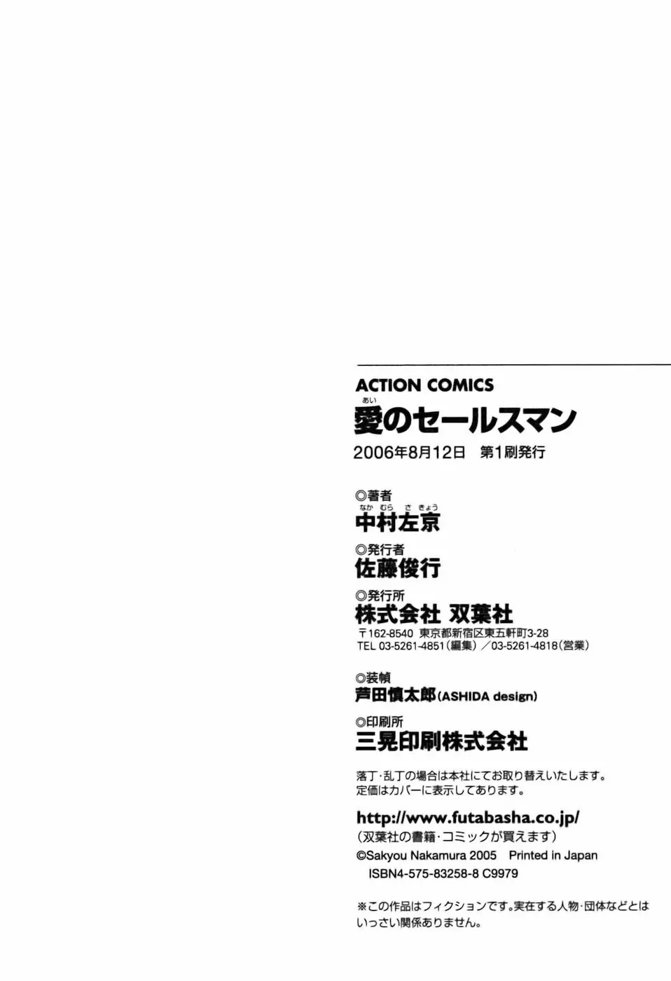 愛のセールスマン Page.208