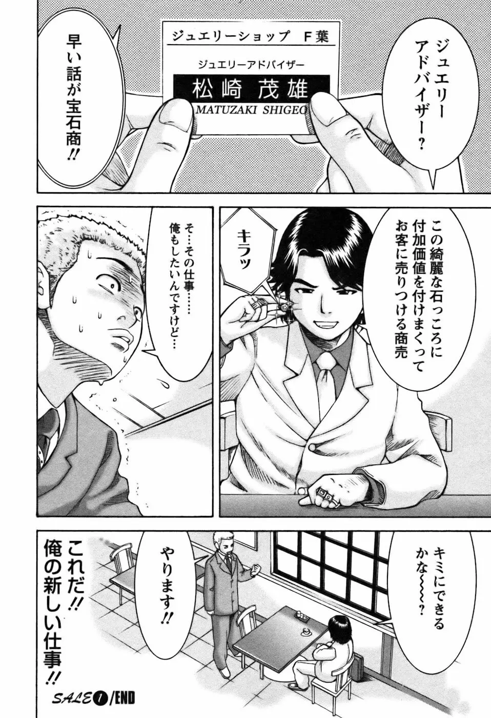 愛のセールスマン Page.24