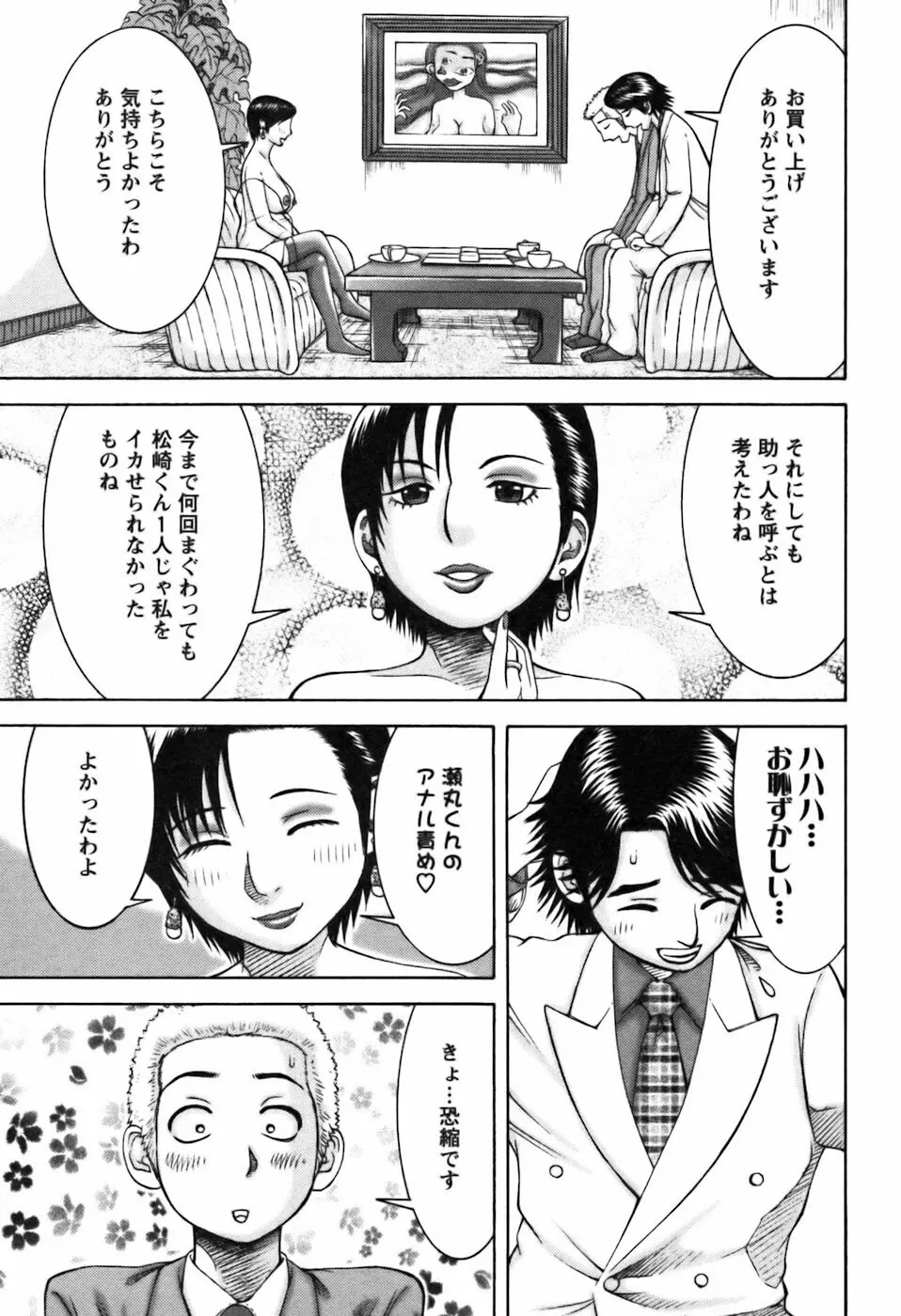 愛のセールスマン Page.51