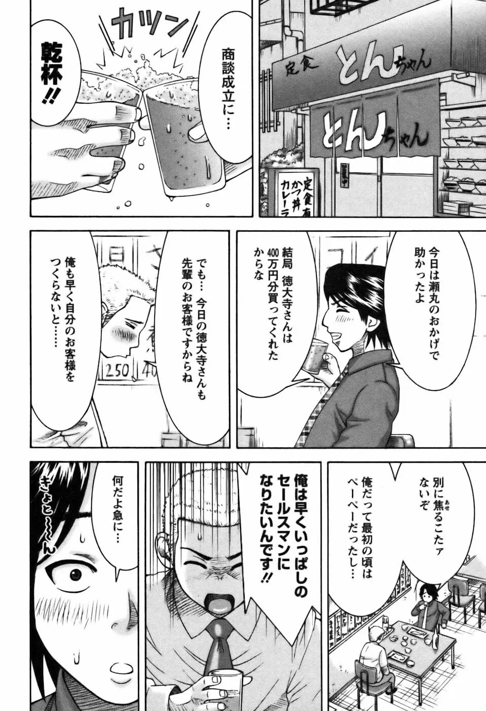 愛のセールスマン Page.52