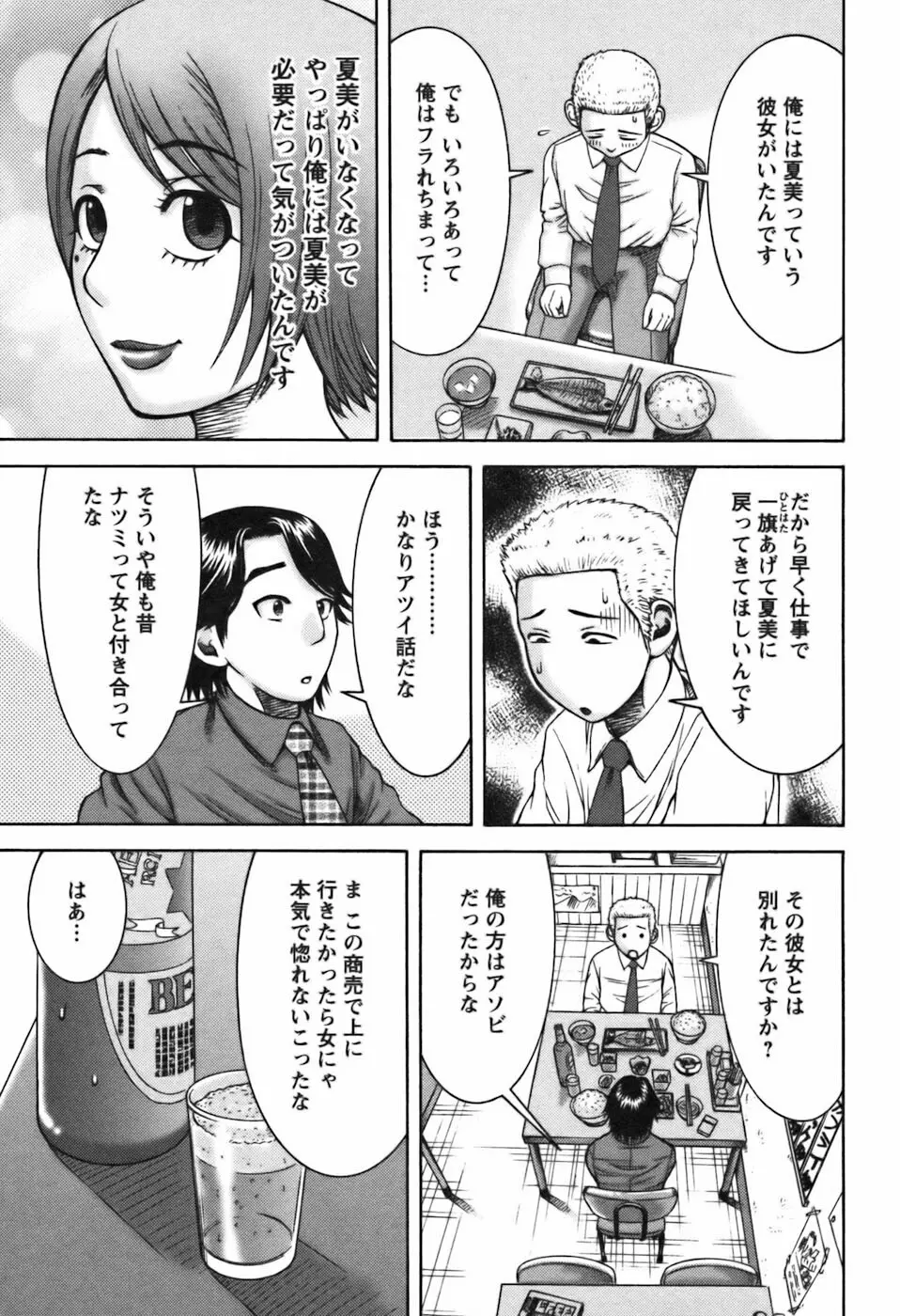 愛のセールスマン Page.53