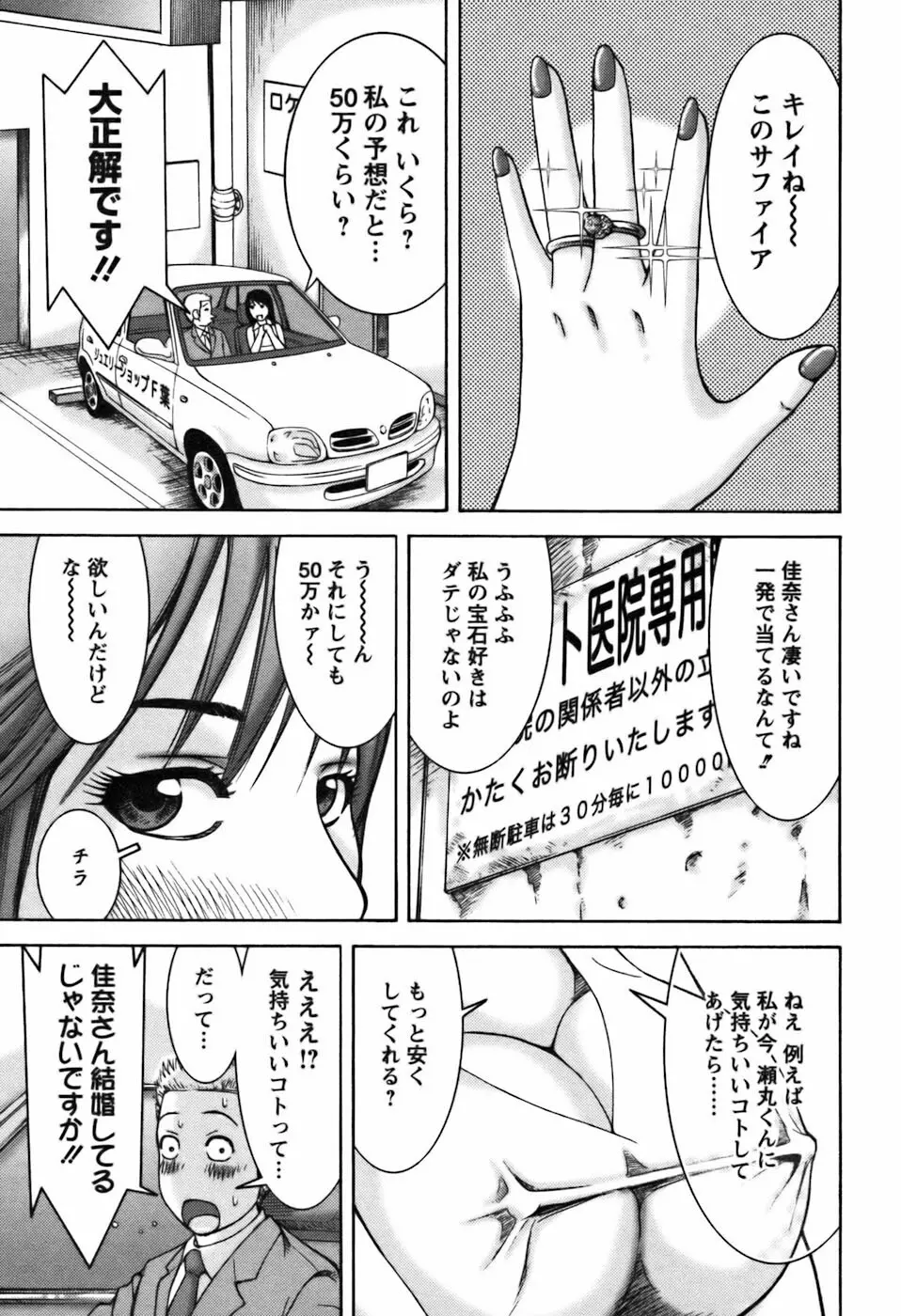 愛のセールスマン Page.57