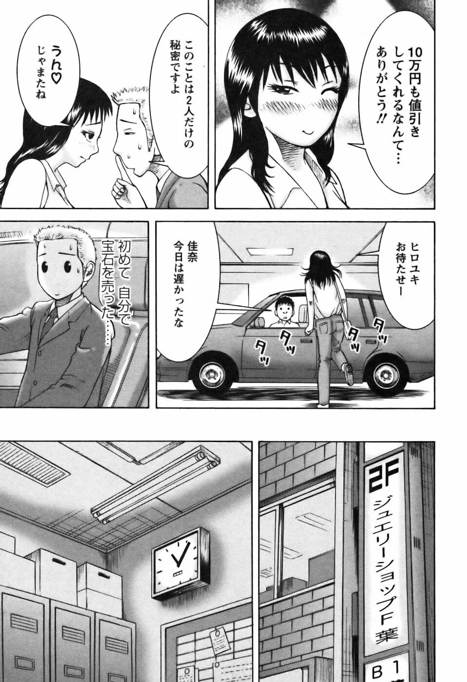 愛のセールスマン Page.63