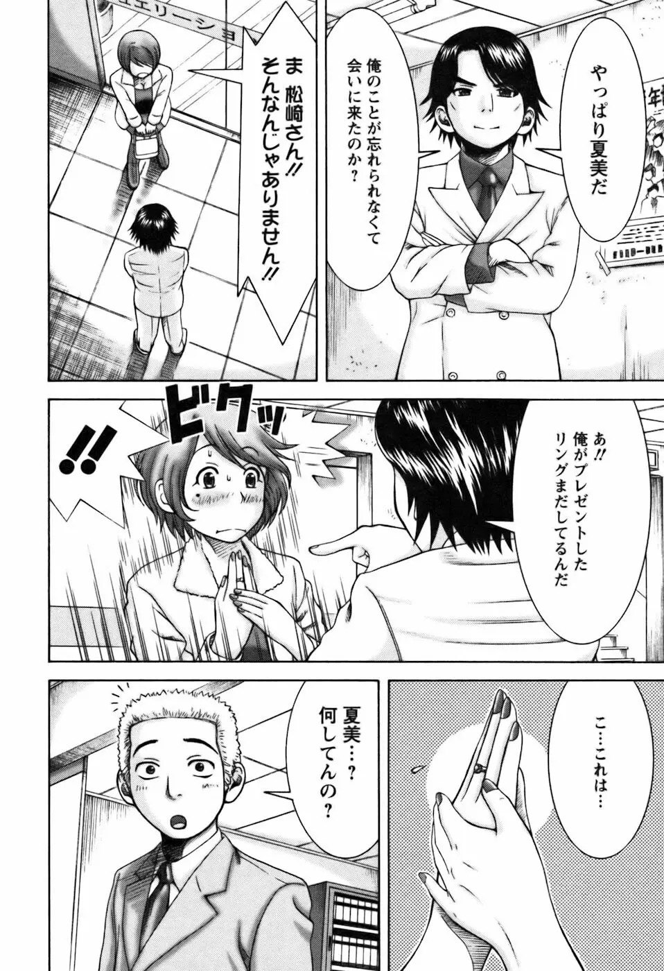 愛のセールスマン Page.70