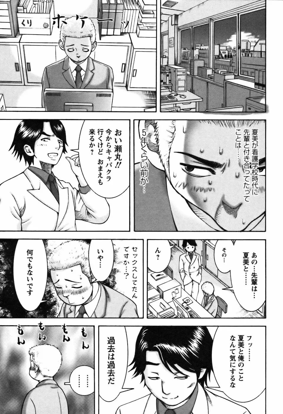 愛のセールスマン Page.73