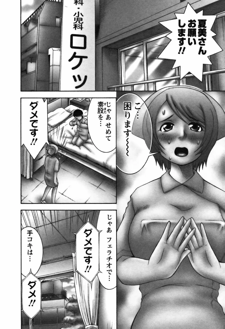 愛のセールスマン Page.86