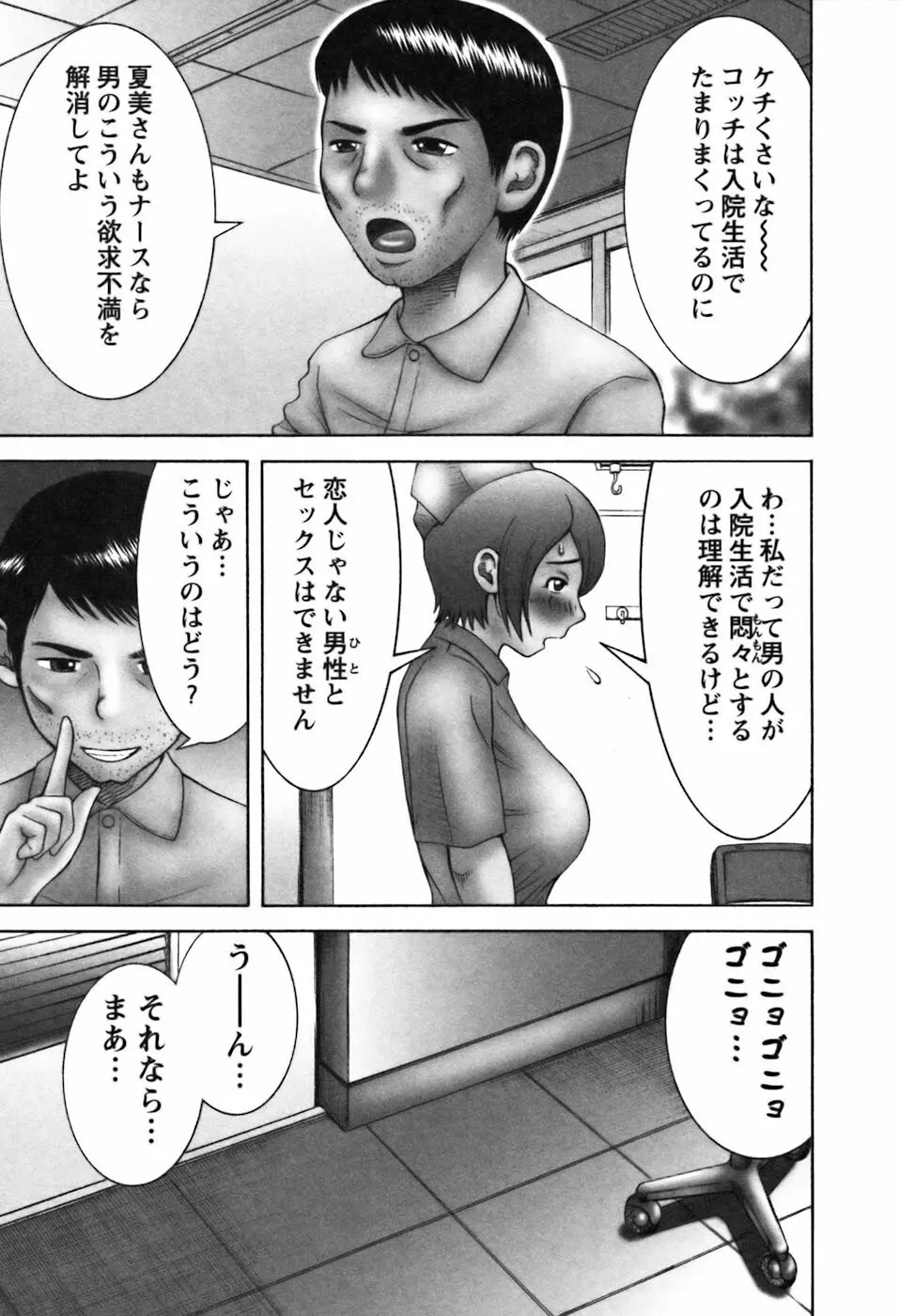 愛のセールスマン Page.87