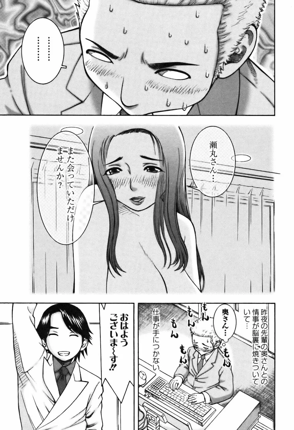 愛のセールスマン Page.89