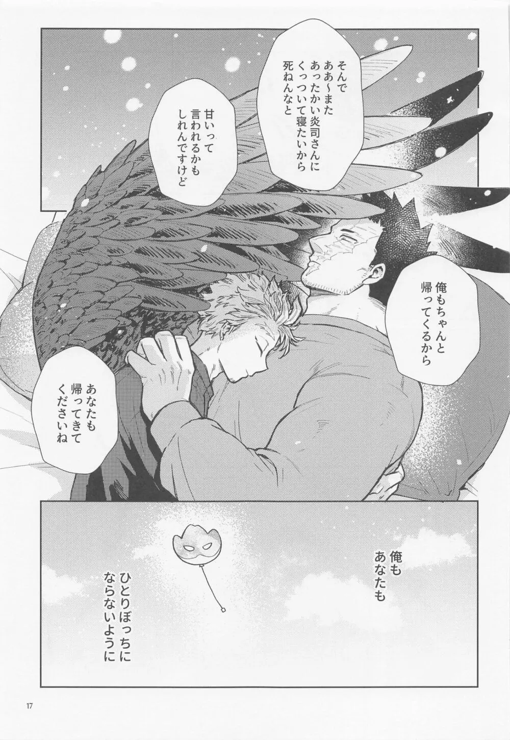 三千世界に雪が降る Page.18