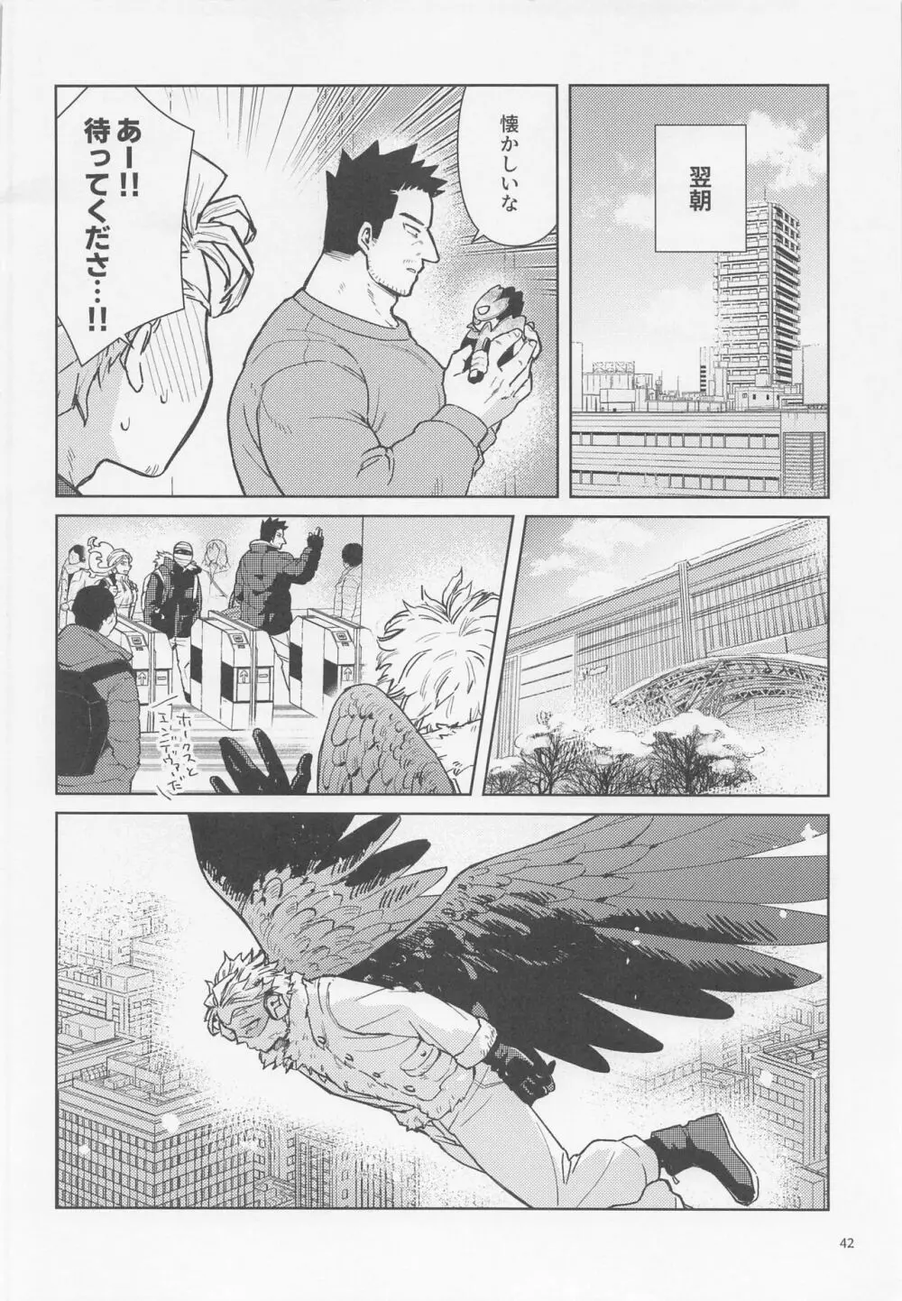 三千世界に雪が降る Page.43