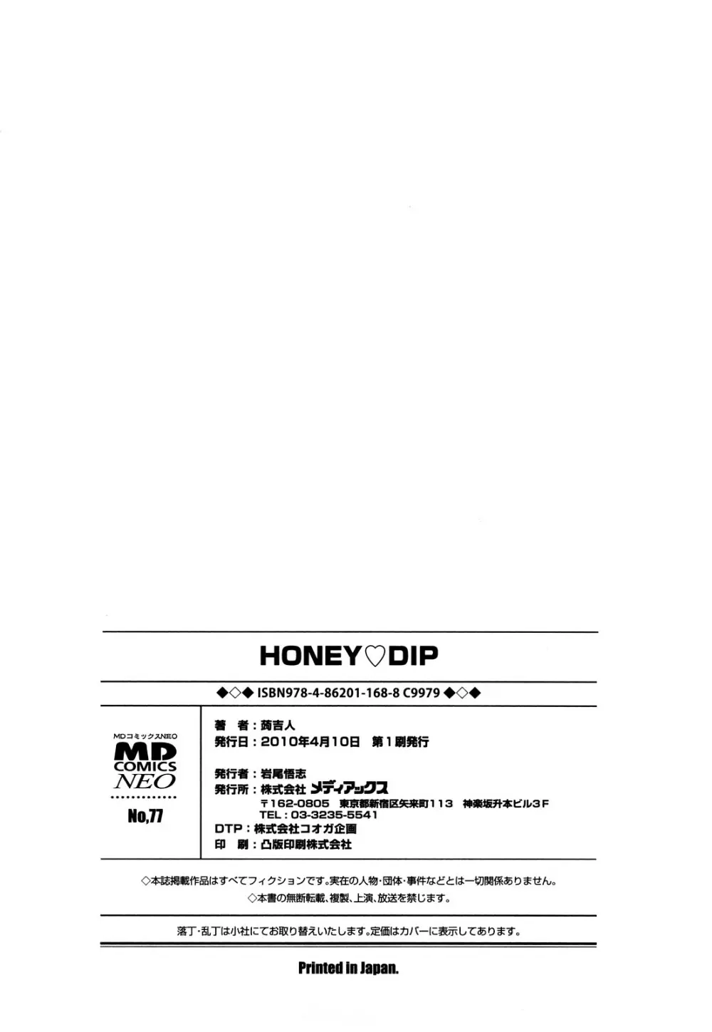 Honey♥Dip Page.180