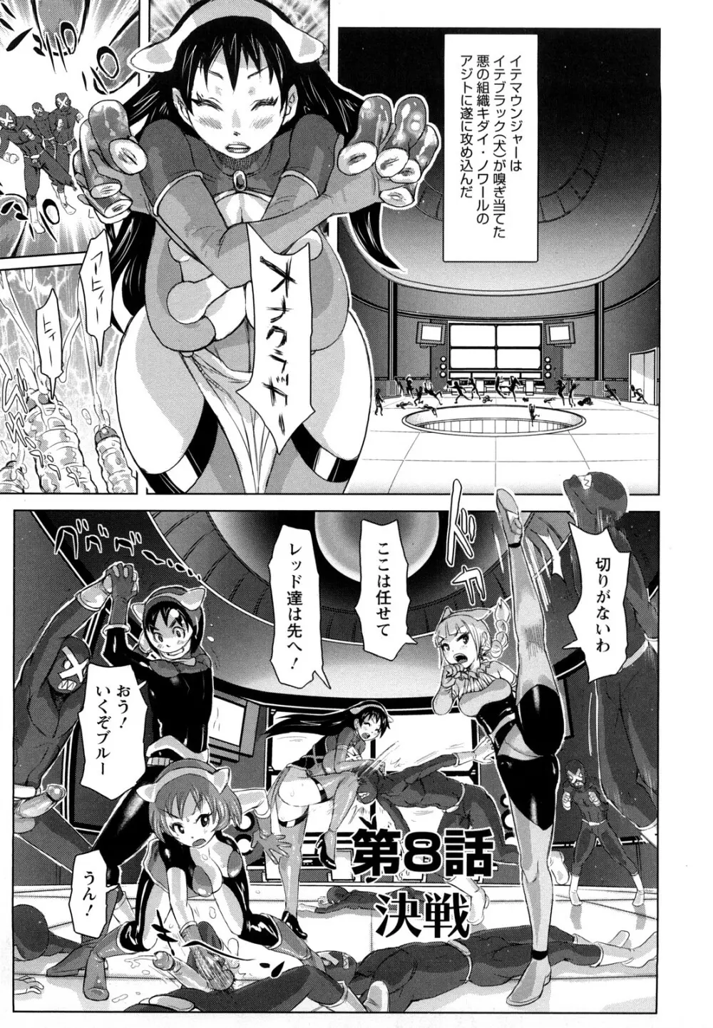 夢想戦隊イテマウンジャー Page.146