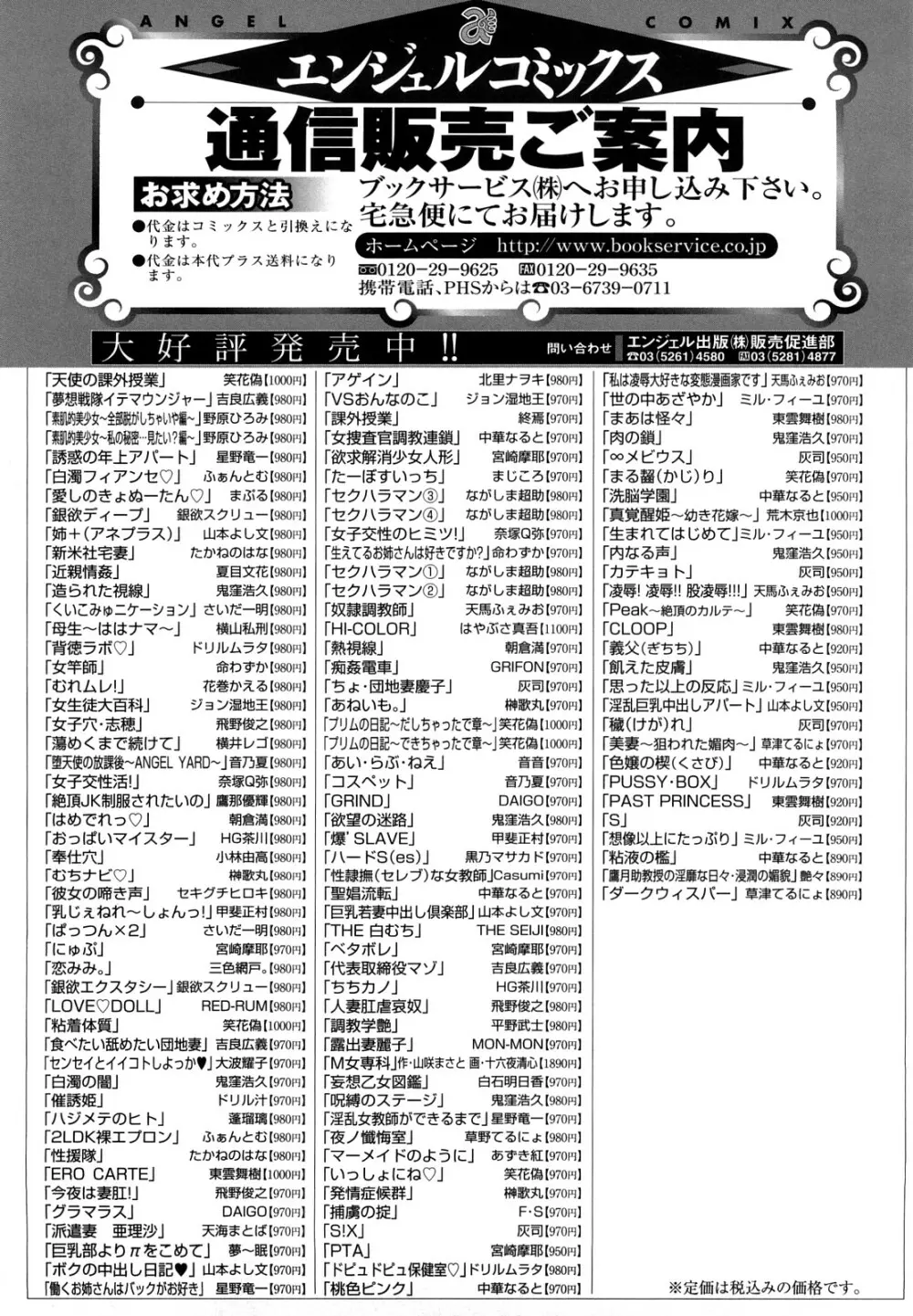 夢想戦隊イテマウンジャー Page.208