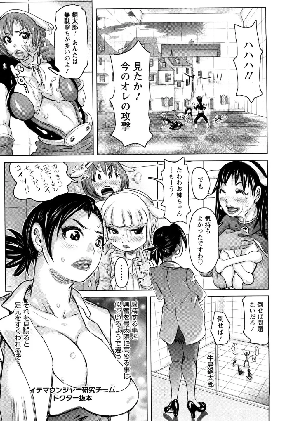 夢想戦隊イテマウンジャー Page.28