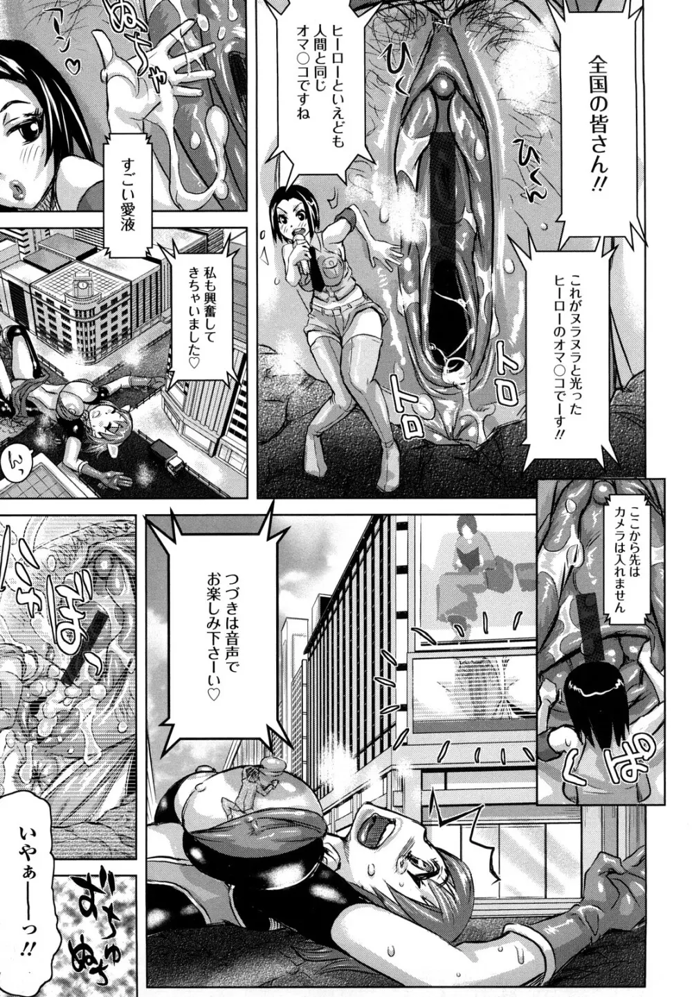 夢想戦隊イテマウンジャー Page.72