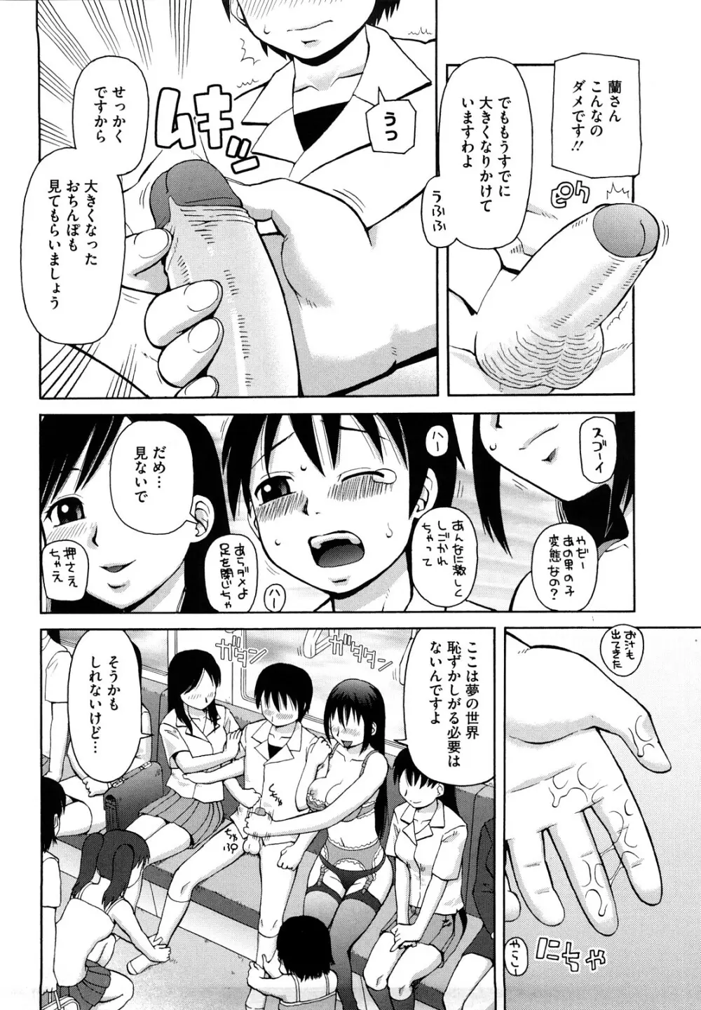 ラブラブ あぶのーまる Page.101