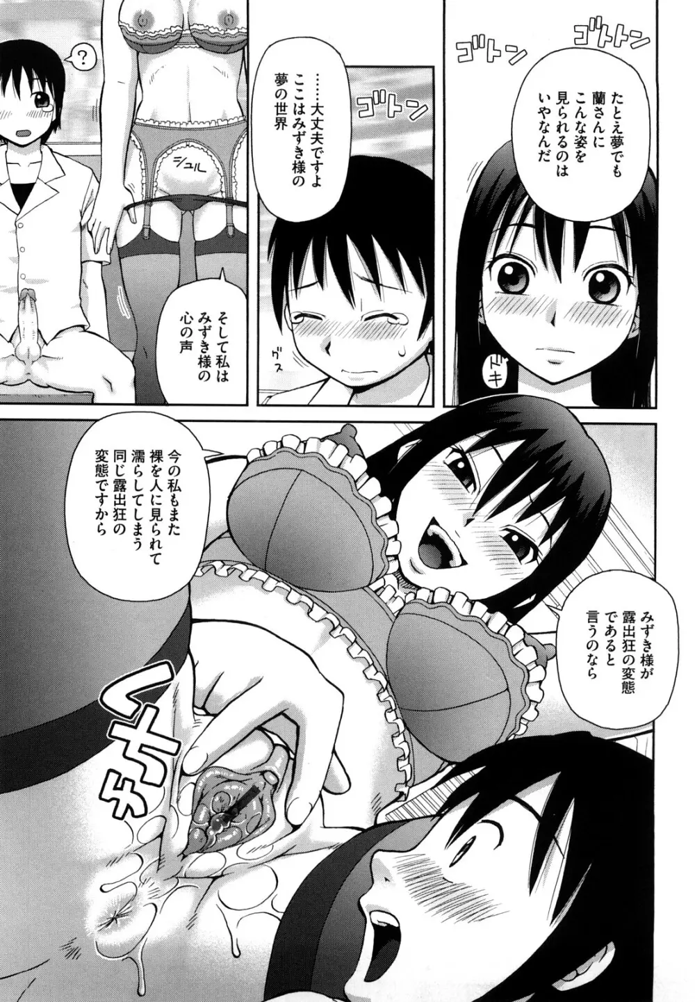 ラブラブ あぶのーまる Page.102