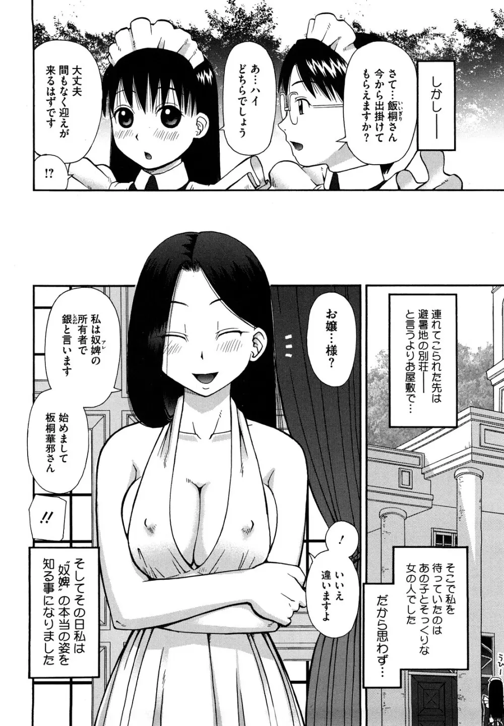 ラブラブ あぶのーまる Page.143