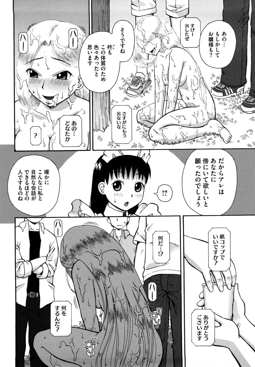 ラブラブ あぶのーまる Page.155