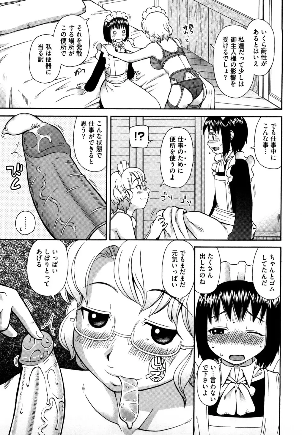 ラブラブ あぶのーまる Page.164