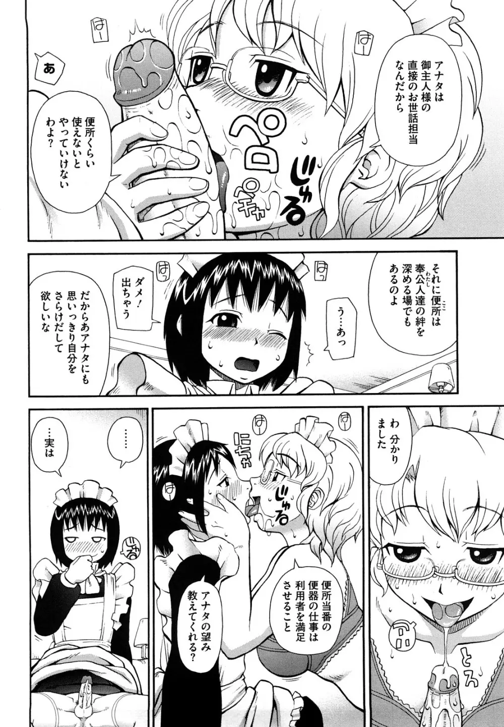 ラブラブ あぶのーまる Page.169