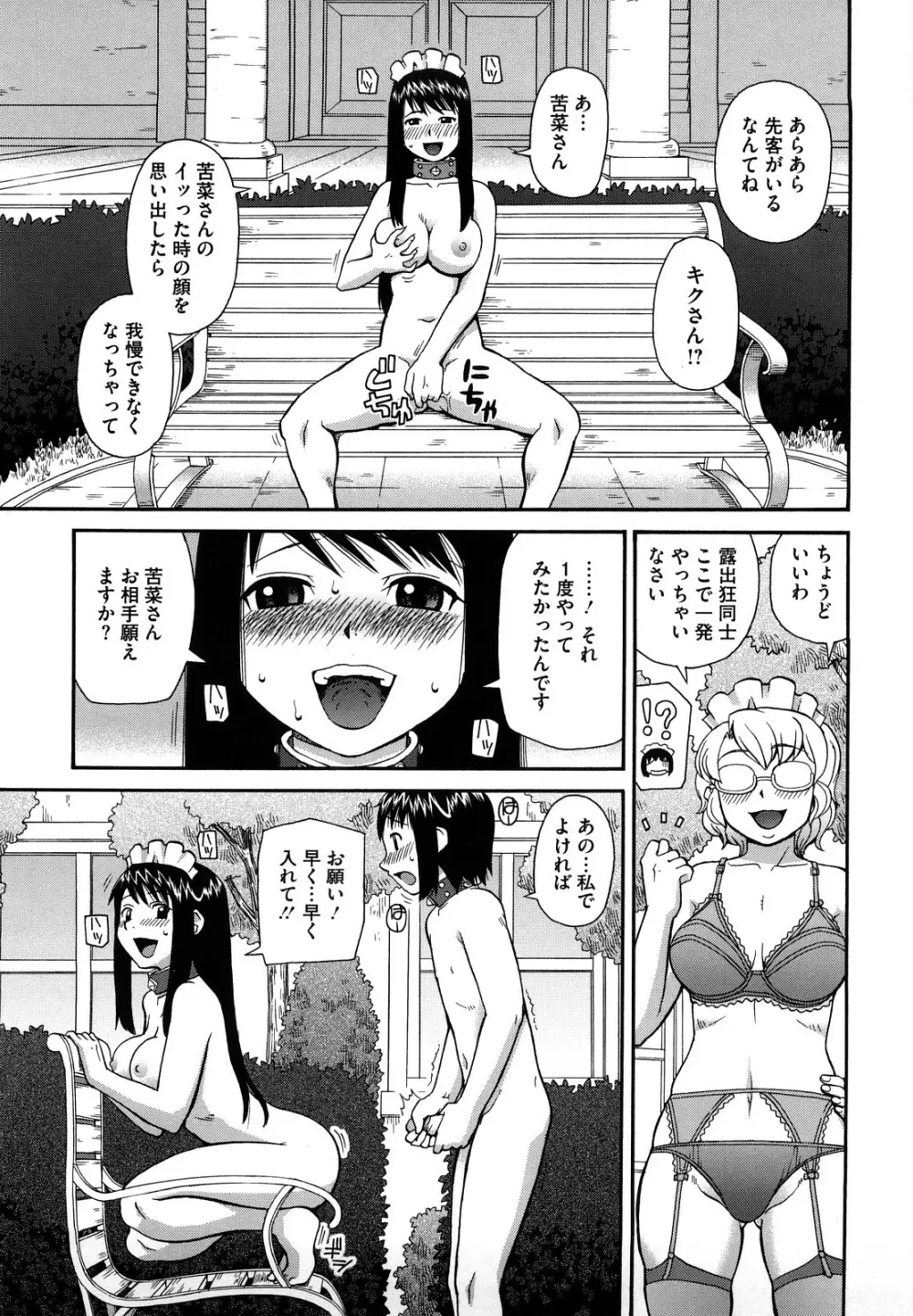 ラブラブ あぶのーまる Page.172