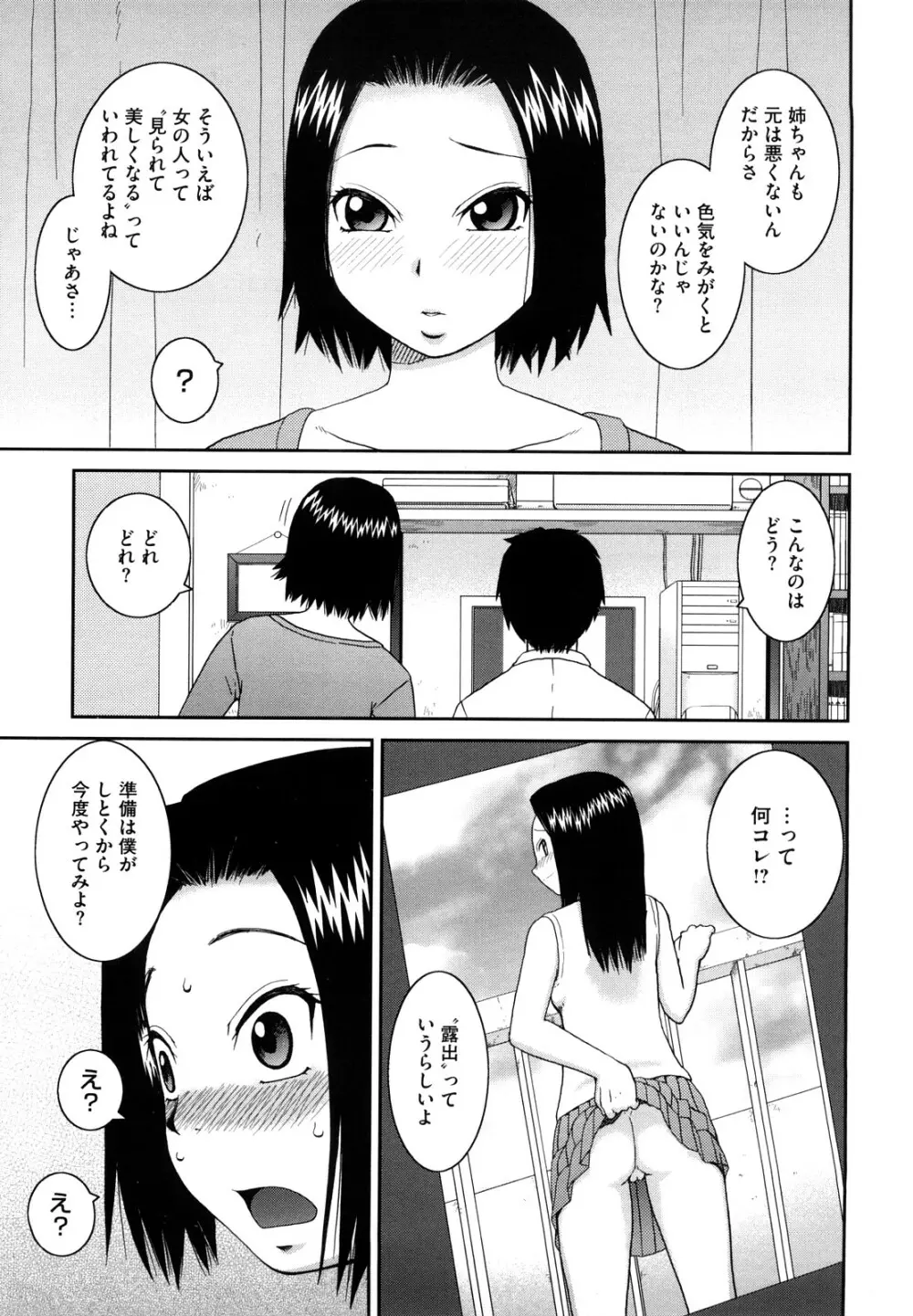 ラブラブ あぶのーまる Page.32