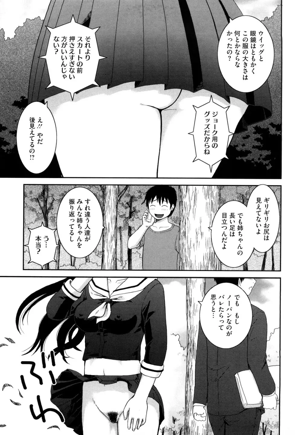 ラブラブ あぶのーまる Page.34