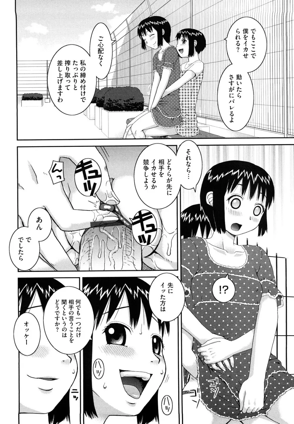 ラブラブ あぶのーまる Page.57