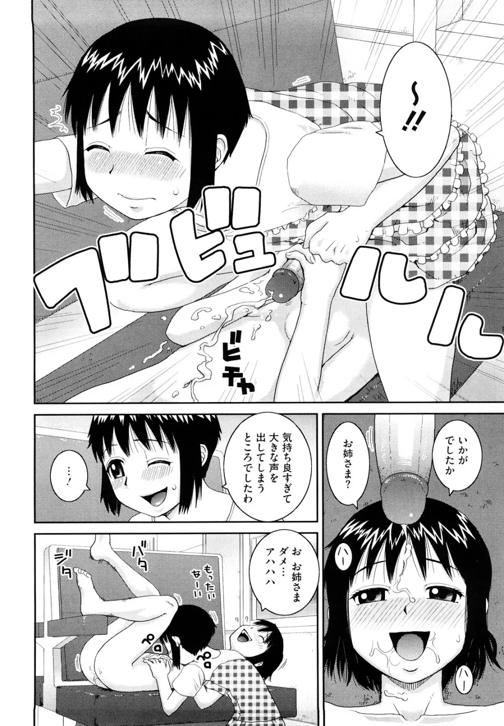 ラブラブ あぶのーまる Page.69