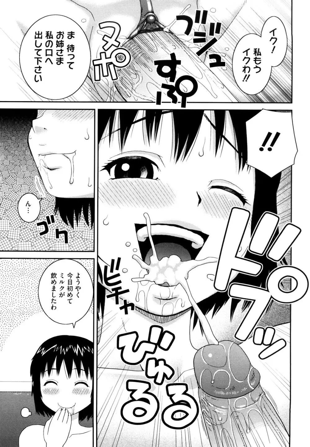 ラブラブ あぶのーまる Page.72