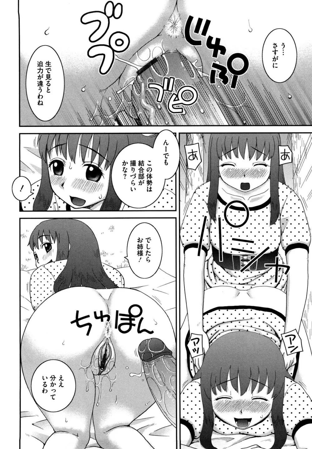 ラブラブ あぶのーまる Page.83