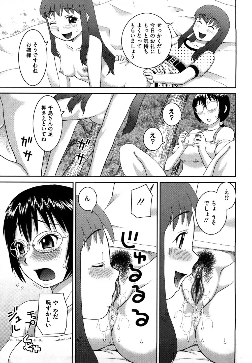 ラブラブ あぶのーまる Page.90