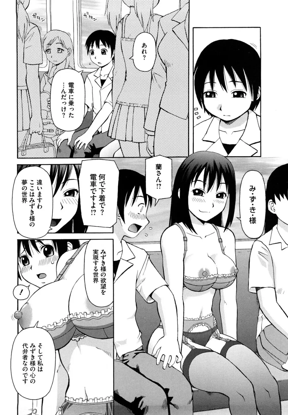 ラブラブ あぶのーまる Page.99