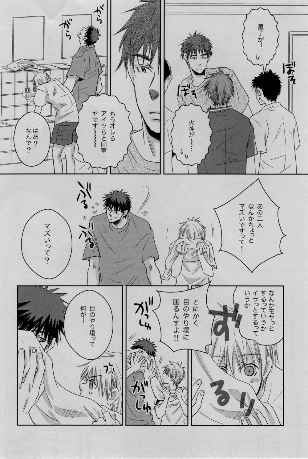 合宿まみれです! Page.10