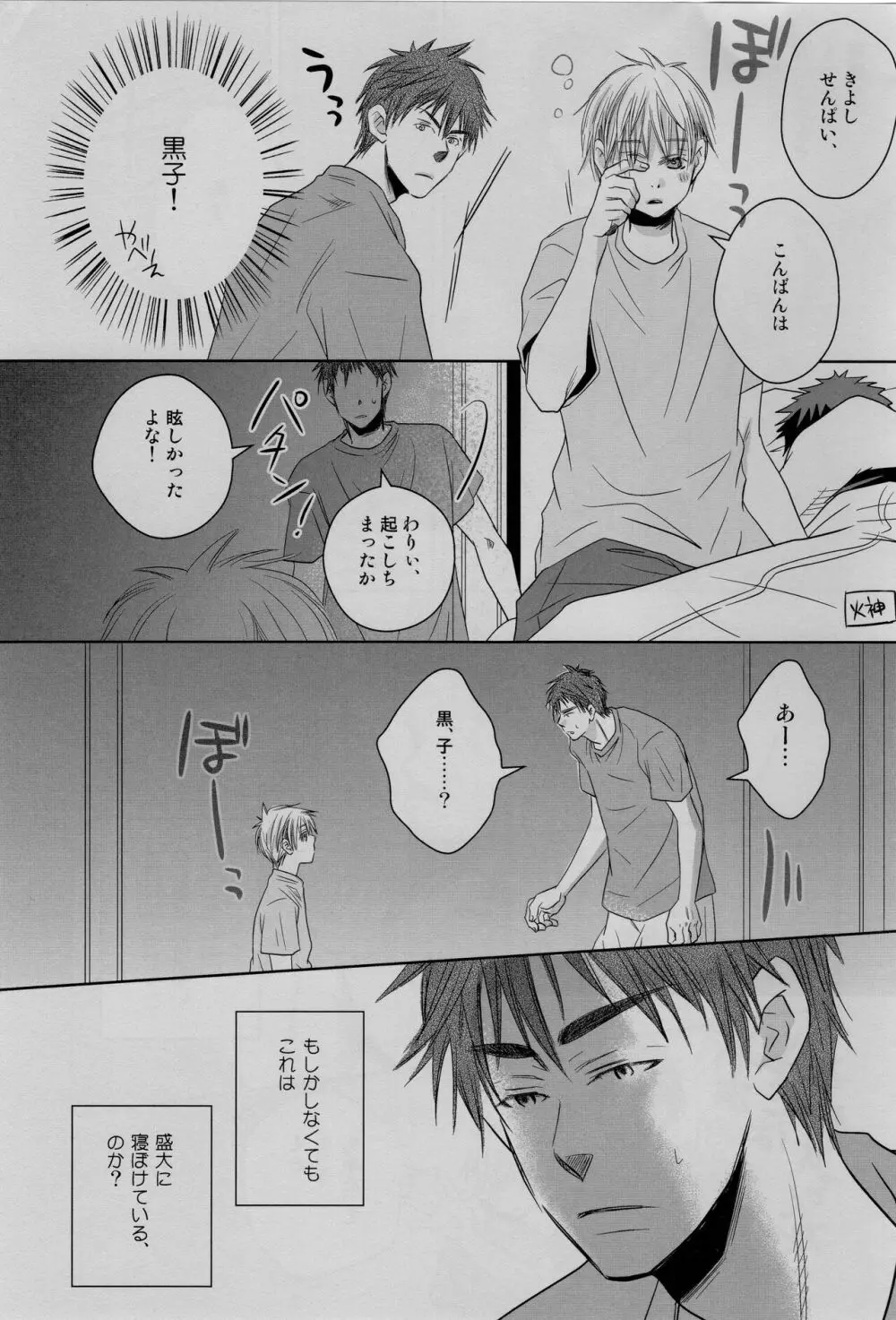 合宿まみれです! Page.13