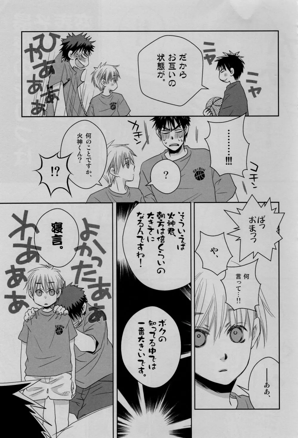 合宿まみれです! Page.21