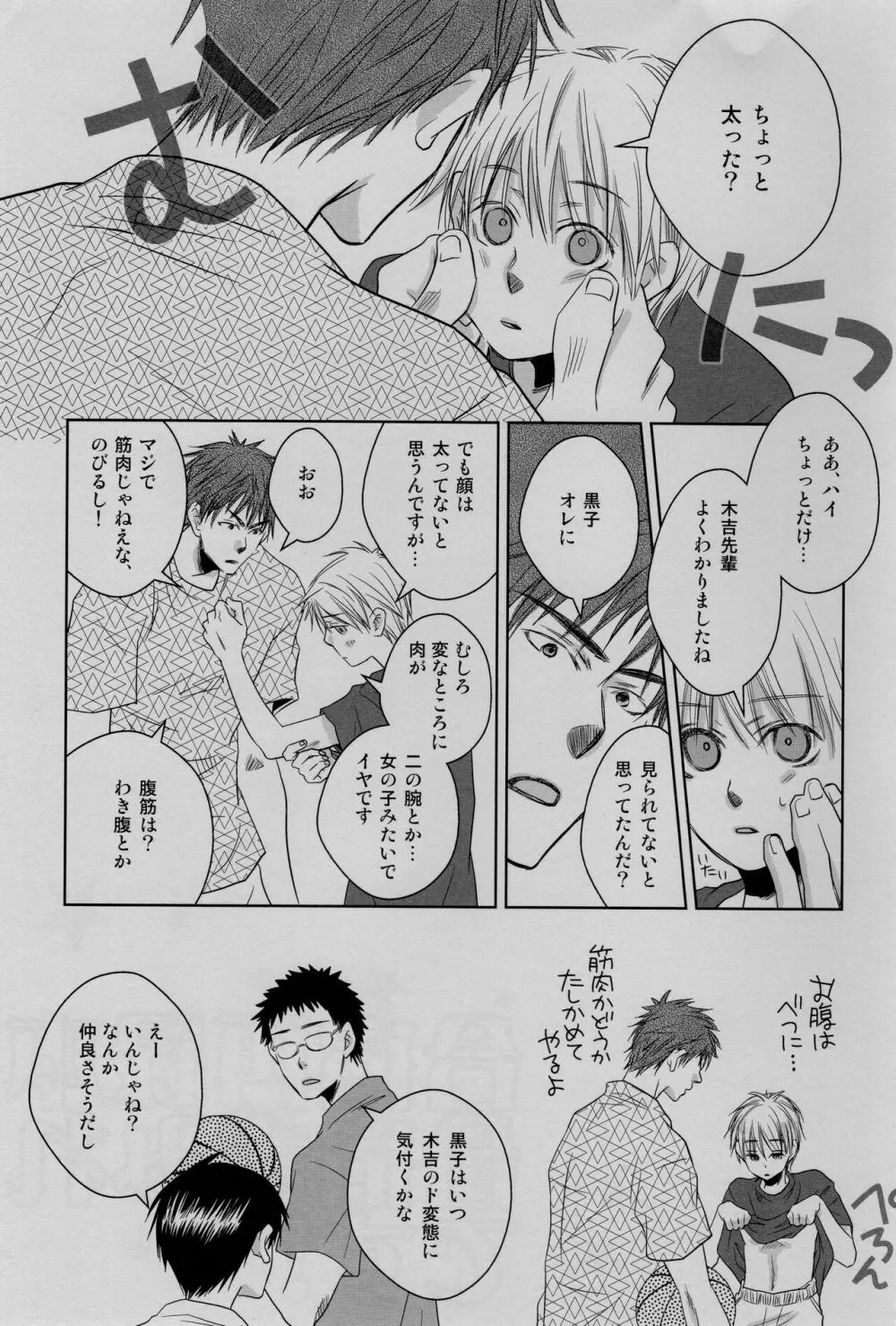 合宿まみれです! Page.25