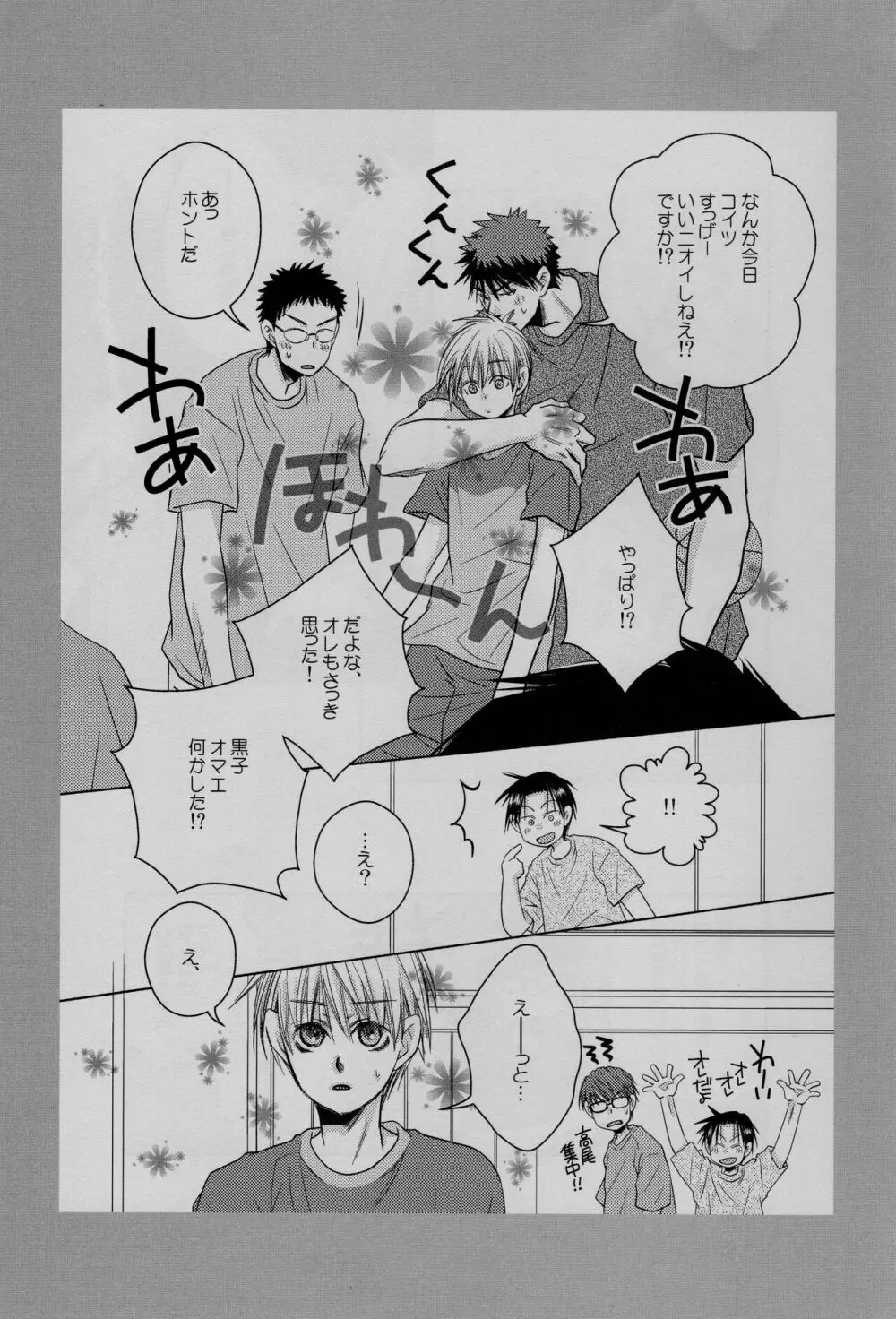 合宿まみれです! Page.29