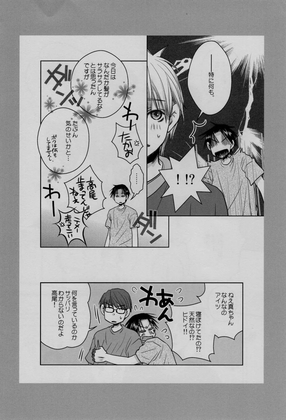 合宿まみれです! Page.30