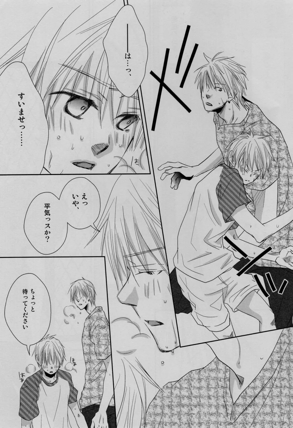 合宿まみれです! Page.41